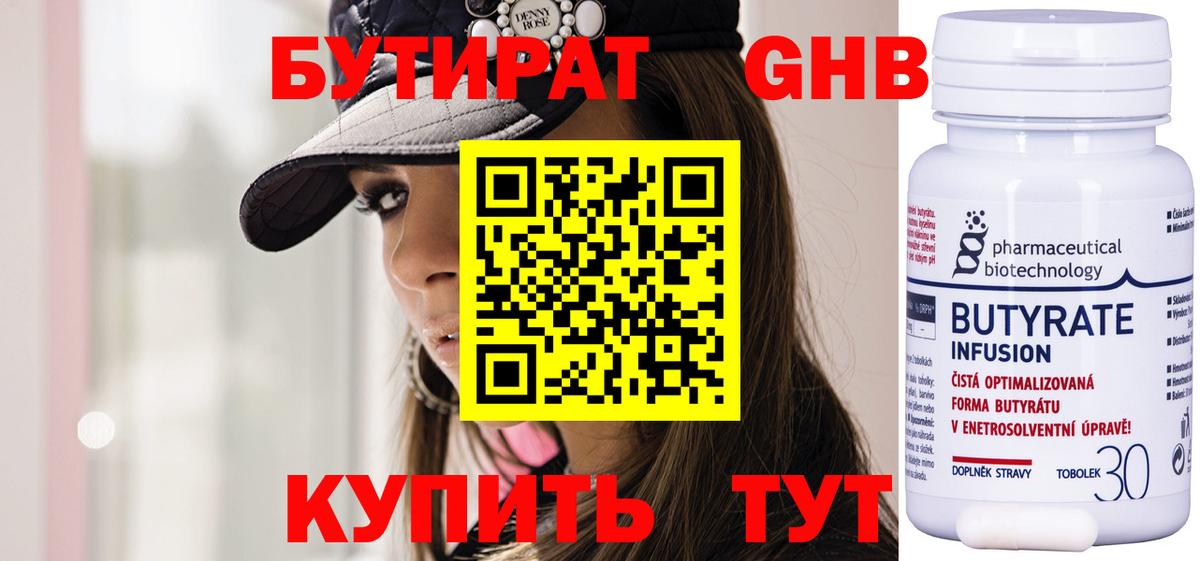 БУТИРАТ Butirat Чернушка