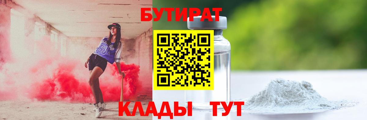 Чернушка  БУТИРАТ вода  Вход с VPN 