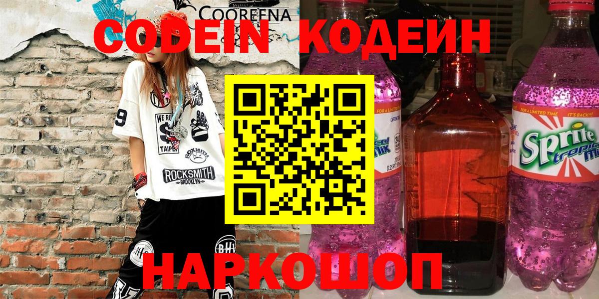 Чернушка  Кодеиновый сироп Lean напиток Lean (лин)  Кодеин напиток Lean (лин)  Вход с VPN 