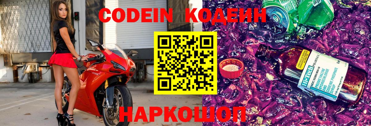 Кодеин Purple Drank  Чернушка  Codein напиток Lean (лин) 