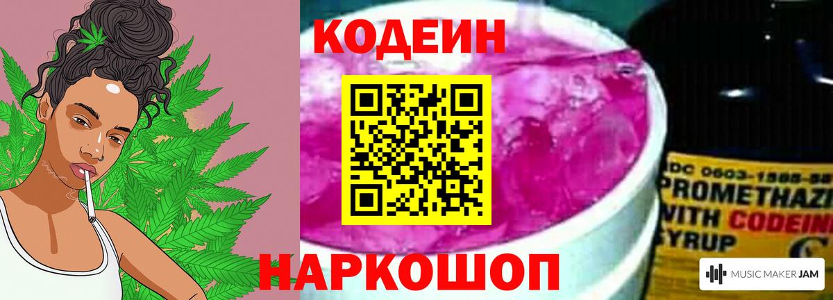 Кодеиновый сироп Lean напиток Lean (лин) Чернушка