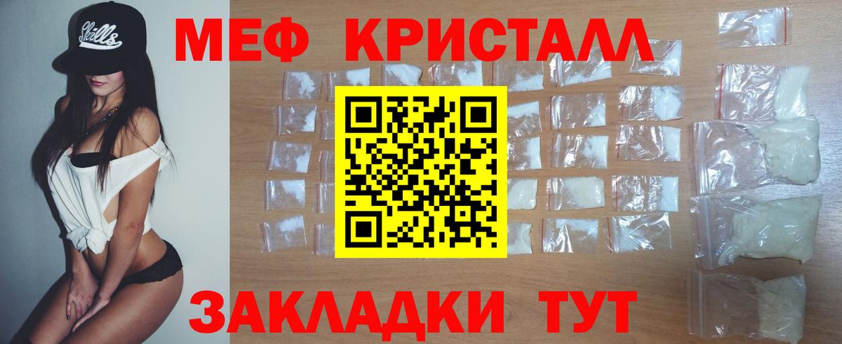 МЕФ кристаллы Чернушка