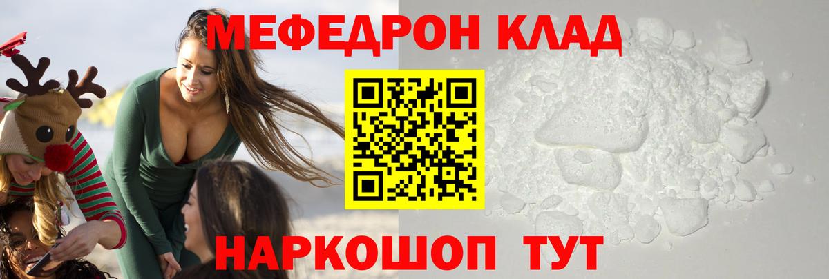 МЯУ-МЯУ кристаллы  Чернушка  Мефедрон 4 MMC 