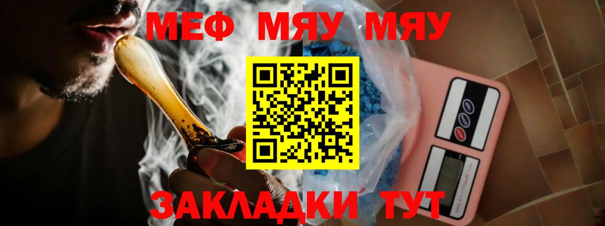 Меф  Вход с VPN  Чернушка  МЯУ-МЯУ  Меф VHQ  Мефедрон мяу мяу 