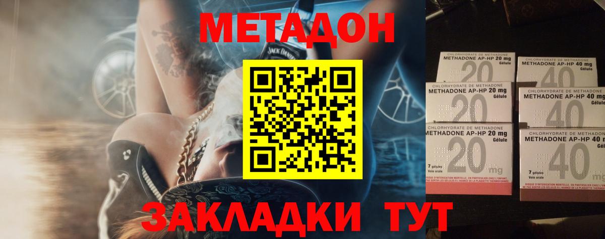 МЕТАДОН methadone Чернушка